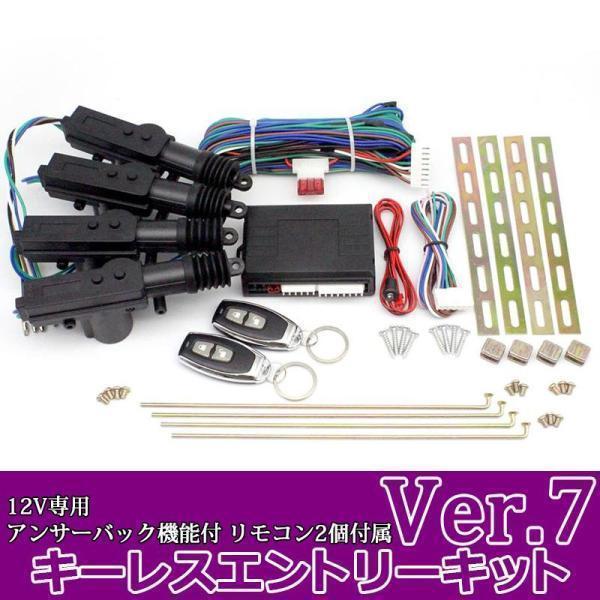 キーレスエントリー キット アンサーバック機能付き ロック・アン