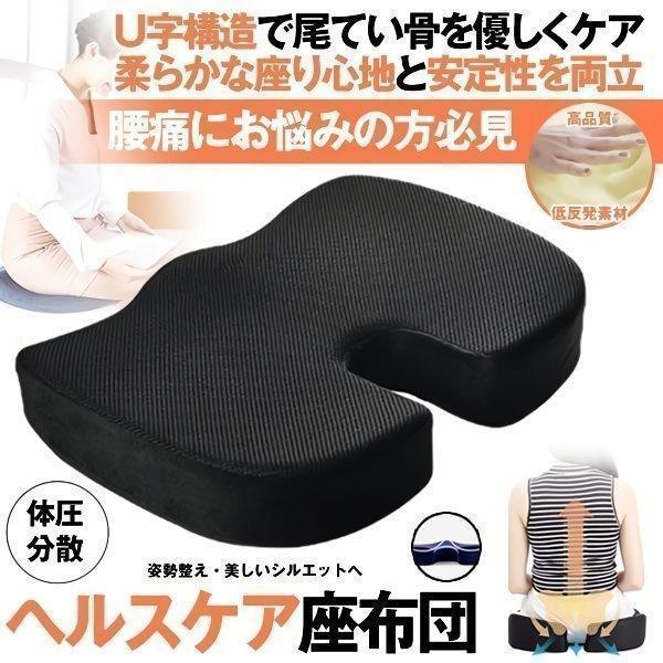 低反発クッション 低反発 クッション 座布団 椅子 イス 車 シートクッション 腰痛 お尻が痛くならない 姿勢矯正 デスクワーク オフィス HELTON の商品画像