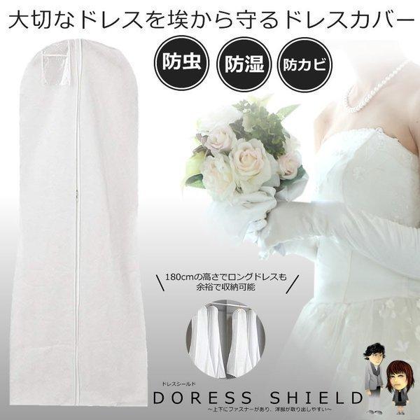 ドレス カバー ドレスシールド ウェディングドレス 洋服カバー 衣類