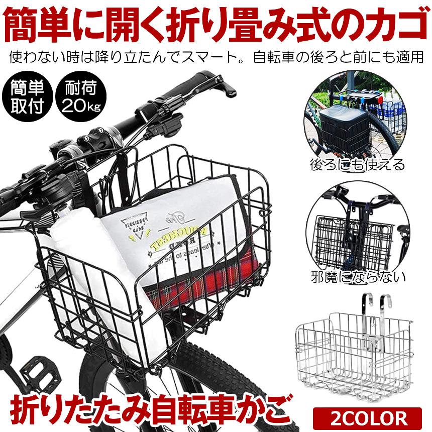 2台セット 自転車かご 自転車カゴ 折りたたみ 折り畳み 自転車 かご 
