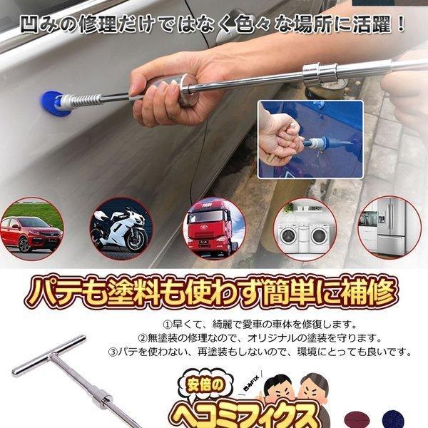 デントリペア デントリペアツール 車へこみ修理 補修 修理 セット 凹み へこみ ヘコみ 工具 Tバー スライドハンマー 自動車 カー用品 車用 ボディ フェンダー｜shopkurano｜03