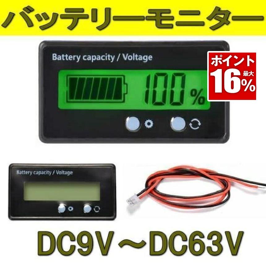 バッテリーモニター 車 電圧計 電流計 12V初期設定済 バッテリー