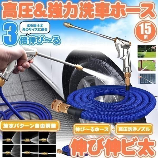 伸びるホース 15m  高圧洗浄ノズル 洗車 水道ホース 散水ホース 伸縮ホース 高圧洗浄ノズル 洗車ホース 洗車 ホース 3倍 伸びる 洗車ノズル 散水ノズル 水やり（Yahoo!・SHOP KURANO）