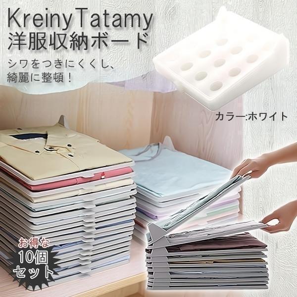 洋服 収納 収納ケース 10枚セット 洋服たたみボード ホワイト  折りたたみボード シャツ収納 しわ防止 tシャツ シャツ Yシャツ ポロシャツ 整理 衣類 衣類収納（Yahoo!・SHOP KURANO）