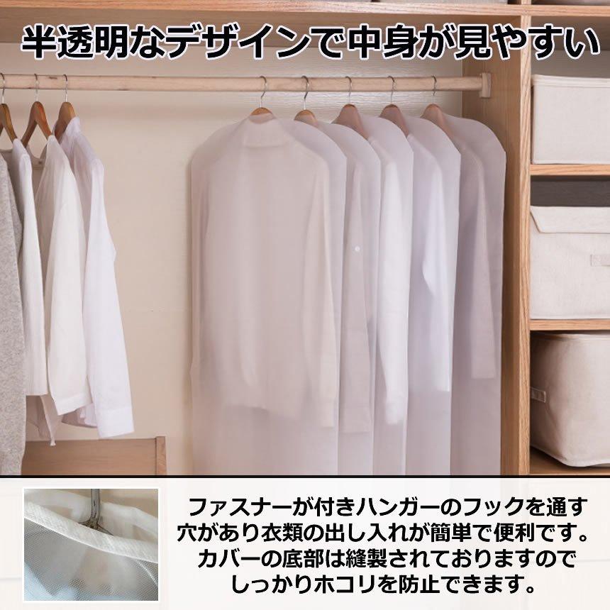 洋服カバー 5枚組 ホワイト ブラック 3サイズ スーツサイズ 衣類カバー
