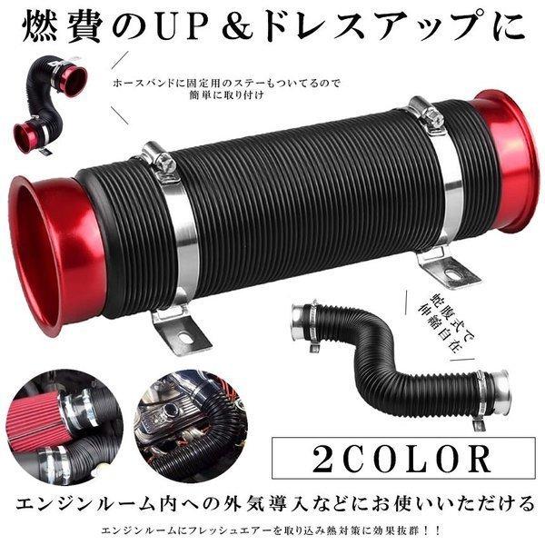 フレキシブル エアダクトホース 固定 フレッシュエアー ジャバラ ダクト 車載 伸縮 燃費 アップ 改善 レッド JYABADUCT-RD |  | 01