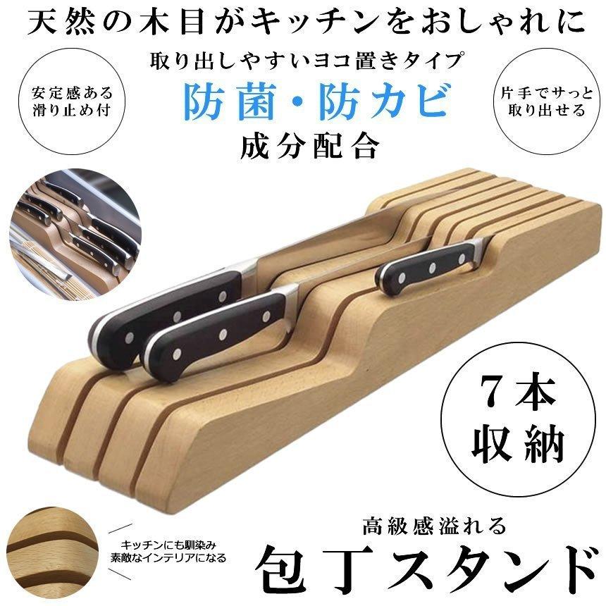 包丁立て 木製 包丁 スタンド 滑り止め 7本用 抗菌 防カビ 加工 包丁立て 木製 包丁 スタンド 滑り止め 7本用 抗菌 防カビ 加工