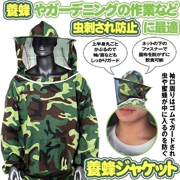 蜂防護服 蜂 ハチ 防護服 養蜂用 防護 服 迷彩 蜂対策 グッズ フェイス
