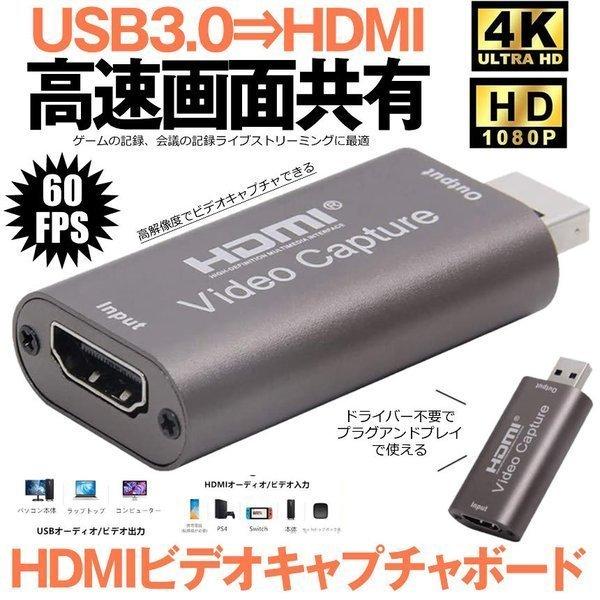HDMI キャプチャーボード USB3.0 ビデオキャプチャカード HD 1080P 