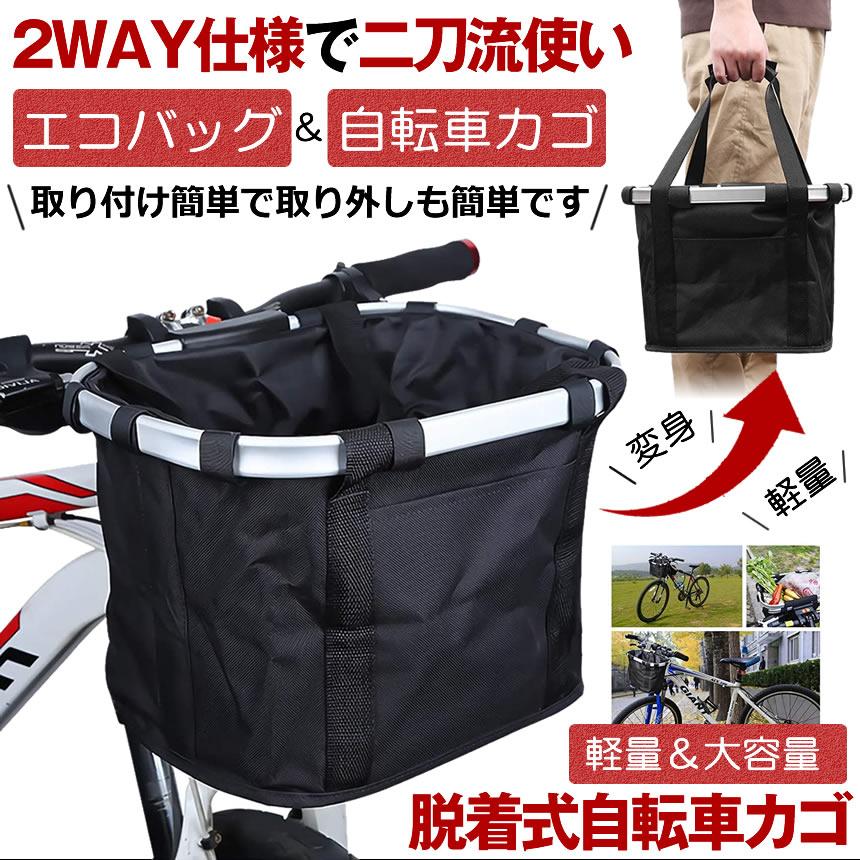 自転車かご 前 エコバッグ 自転車 かご 自転車カゴ 防水 撥水 前 自転車かご 前 エコバッグ 自転車 かご 自転車カゴ 防水 撥水 前