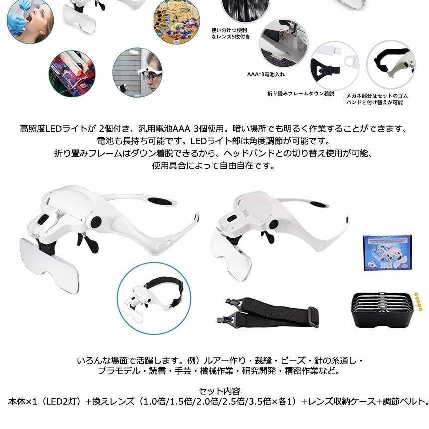2個セット ヘッドルーペ ルーペ メガネ LED ライト 付 拡大鏡 眼鏡の上