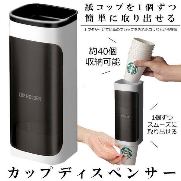 カップディスペンサー 使い捨てコップ用ホルダー 紙コップホルダー