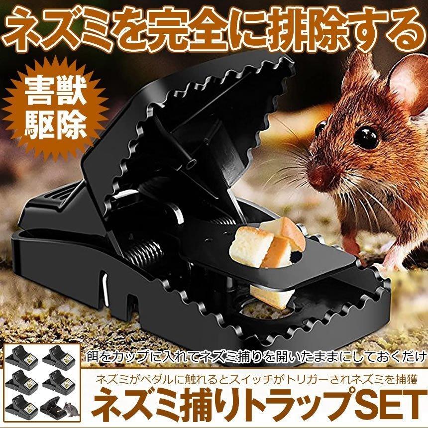 ねずみ駆除 ネズミ捕り 12個セット ねずみ取り器 ねずみ退治 捕獲器 ネズミ除け 簡単 害獣 駆除 撃退 捕獲器 マウス トラップ キャッチ 庭 家庭菜園 6-NEZTORA｜shopkurano｜02