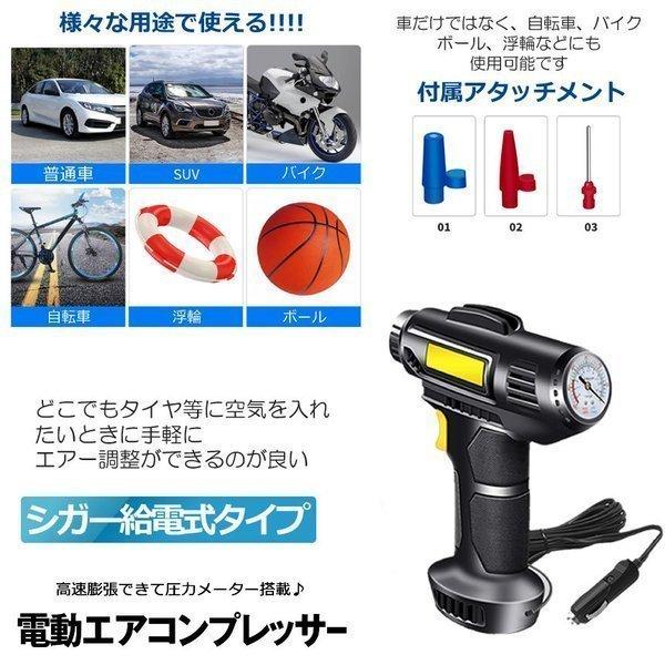 エアーコンプレッサー ポータブルエアーコンプレッサー シガー給電