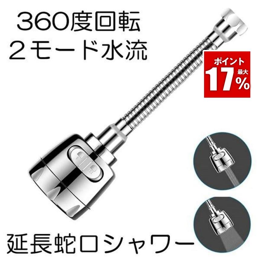 蛇口 シャワー 首振り キッチンシャワー キッチン蛇口 360度 回転 水道