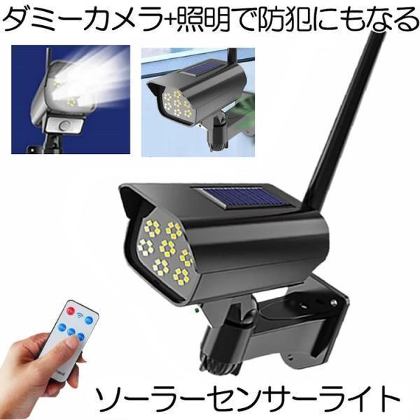 2個セット センサーライト 屋外 LED 防水 ダミーカメラ ソーラー