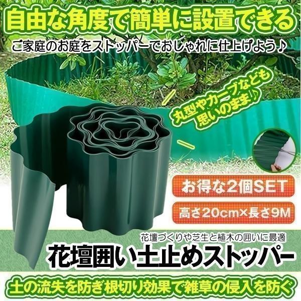 消費税無し 土留め 花壇 囲い 土ストッパー 2個セット 根留め 板 畑 Diy 仕切り 庭 ガーデンフェンス 柵 家庭菜園 ガーデニング フェンス 芝生 園芸 根止め Topper