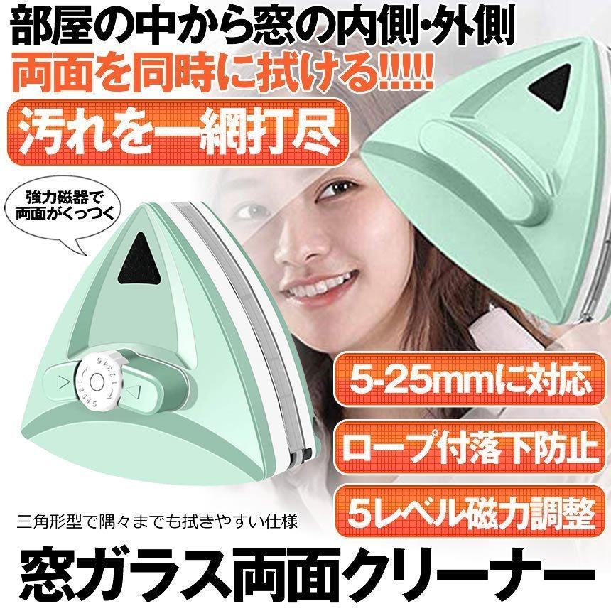 2個セット 両面ガラスクリーナー窓ガラス掃除 5-25mm 5段階磁力調整