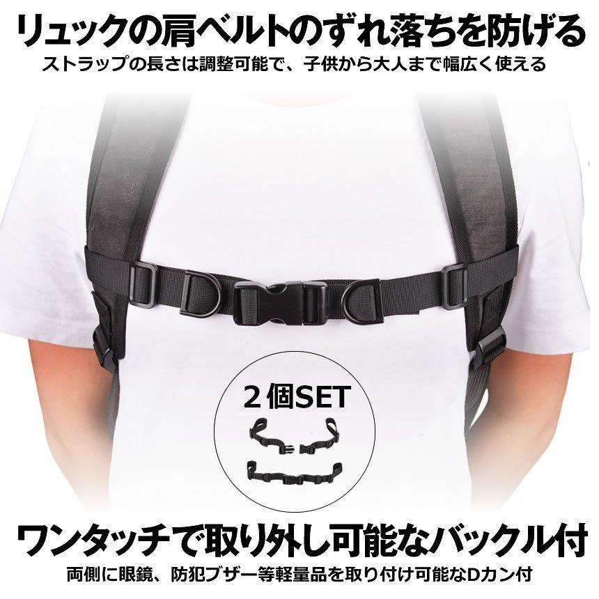 チェストストラップ 4本セット リュック ランドセル カバン 肩紐 肩