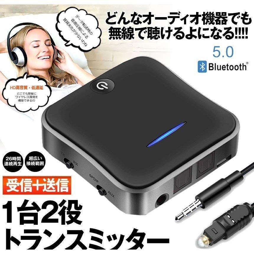 Bluetooth トランスミッター レシーバー 送信機 受信機 イヤホン