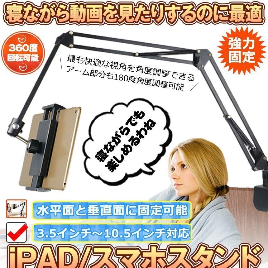 タブレットスタンド 寝ながら スマホスタンド アーム スタンド