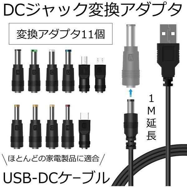 DCプラグ変換アダプター 11種 DC電源 変換コネクタ 変換プラグ