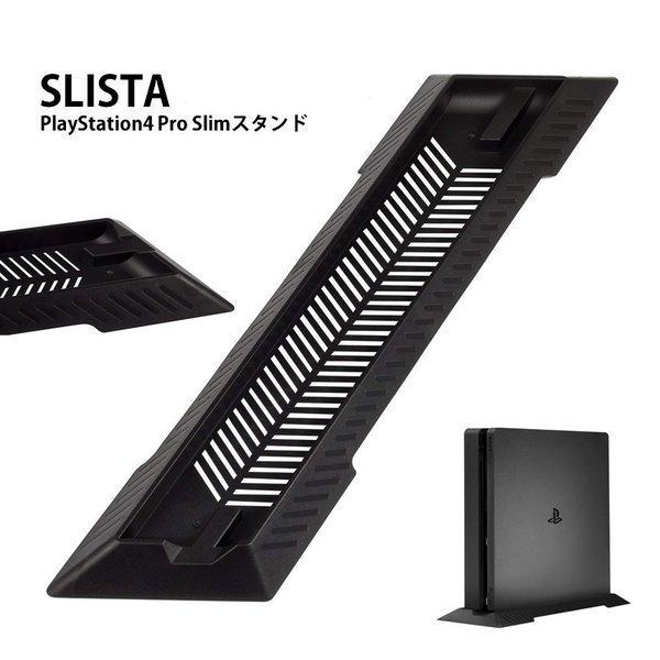PS4 slim スタンド スリム シンプル デザイン 省 スペース 縦 置き 安定 PlayStation Sony プレステ 4 簡単 取り付け ブラック SLISTA｜shopkurano｜02