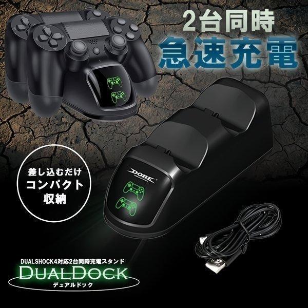デュアルドック PS4 コントローラー 充電 スタンド Pro 充電器 同時