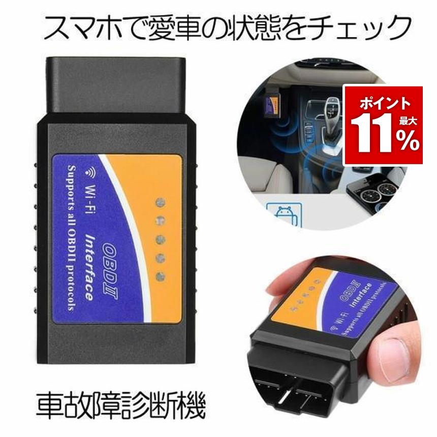 2個セット OBD2 故障診断機 OBD診断機 診断器 スキャンツール 12V 車
