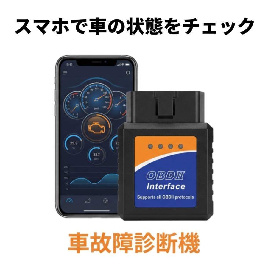 2個セット OBD2 故障診断機 OBD診断機 診断器 スキャンツール 12V 車