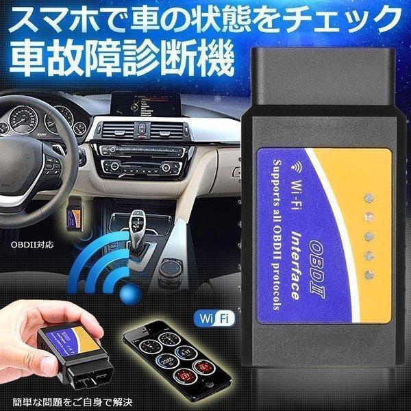 OBD2 故障診断機 OBD診断機 診断器 スキャンツール 12V 車 自動車
