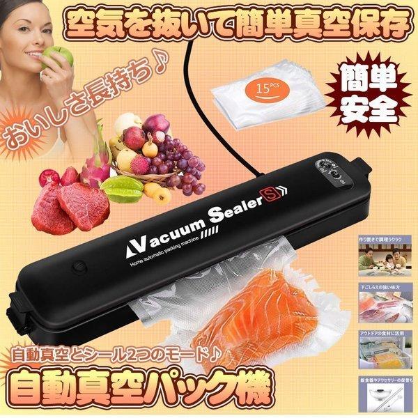 真空パック器 自動 フードシーラー 真空包装機 小型 家庭用 食品 保存