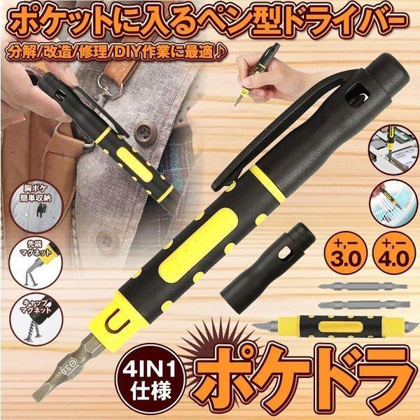 ドライバー 4IN1 ペン型ドライバー 小型 持ち運び セット DIY 工具