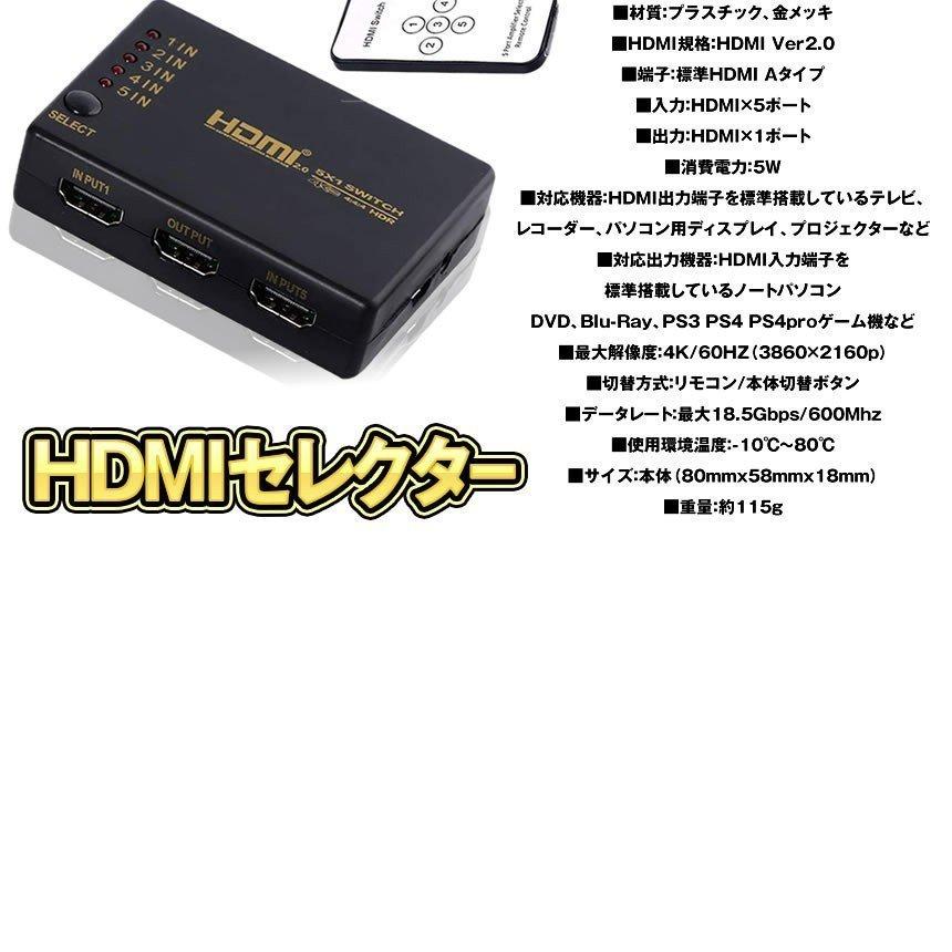 HDMI入力切替器 5入力1出力 リモコン付き HDMIセレクター 5入力1出力 HDMI切り替え器 分配器 自動切り換え 4K