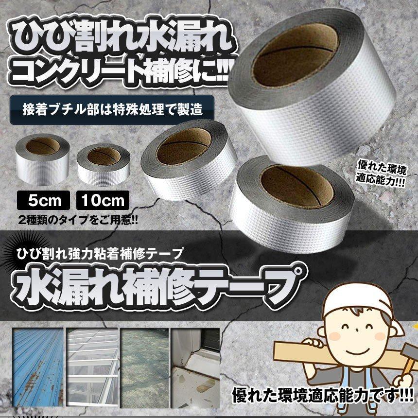 雨漏り補修 防水テープ強力 グレー 1m×10m 屋根 外壁 ひび割れ 貼るだけ 水漏れ補修テープ 10cmタイプ ひび割れ テープ 防水 強力粘着 壁 屋根