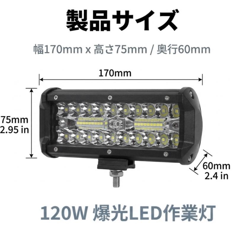 LED作業灯 ワークライト 2台 120W 12V LED 作業灯 IP67防水 トラック