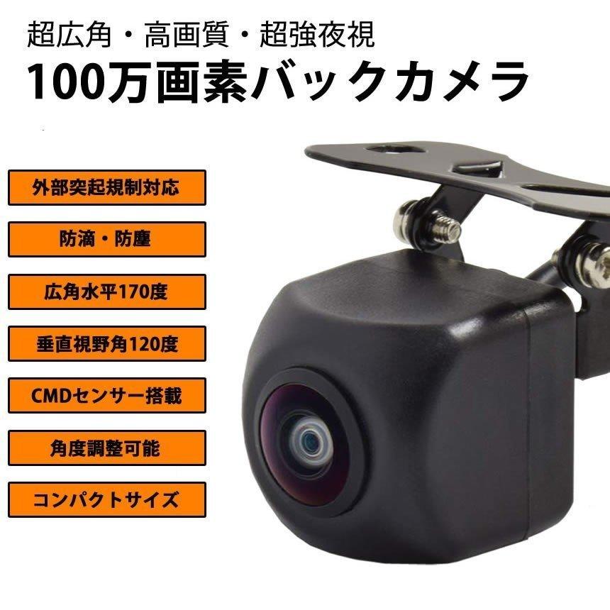 100万画素 バックカメラ リア/フロントカメラ 可能 リアカメラ 広角度