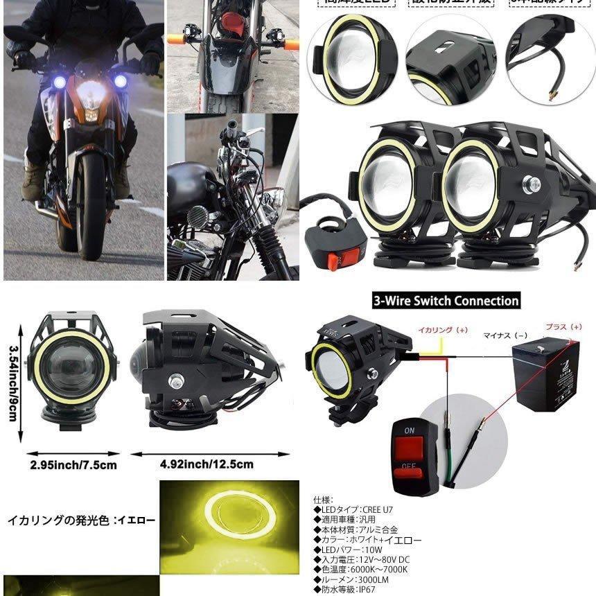 バイク LED フォグランプ 2個 後付け 7000K CREE U7 補助 ライト 汎用