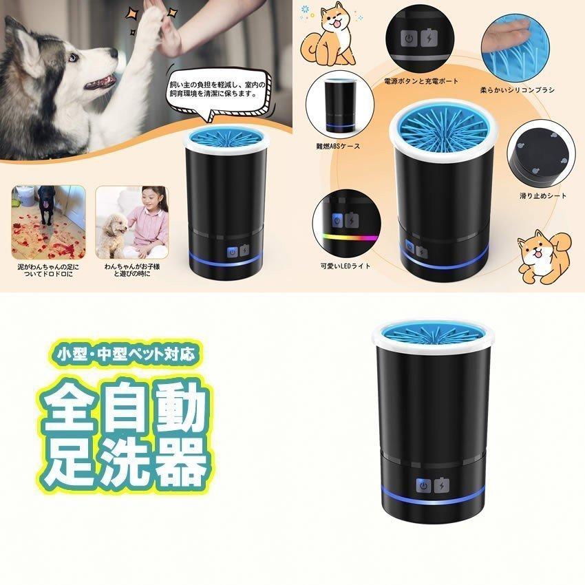 足洗い 犬 猫 ペット 洗浄 カップ 足洗器 クリーナー 自動 充電式