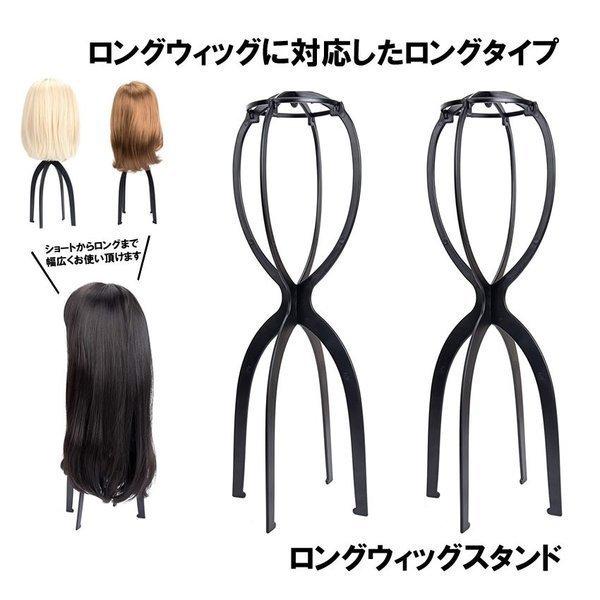 ウィッグスタンド 2個セット ロング 50cm ウィッグ スタンド 型崩れ