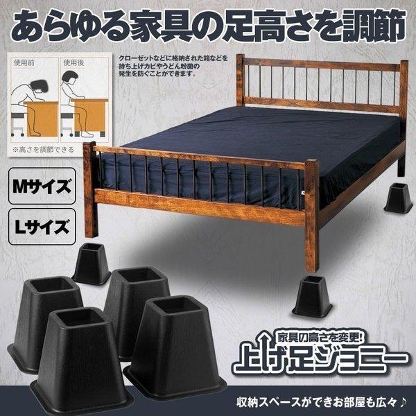 家具 高さ調節 足 4本セット Mサイズ 簡単 ベッド 高さを上げる 脚