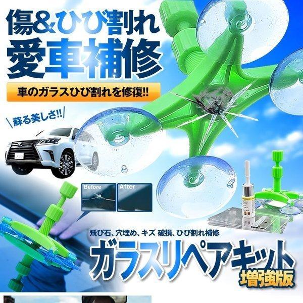 格安激安 新型リペアキット 増強版 車用 ガラスリペアセット ウインドリペア フロントガラス 傷 ひび割れ補修 小さな損傷飛び石 修復 補修 Reiripea Aynaelda Com