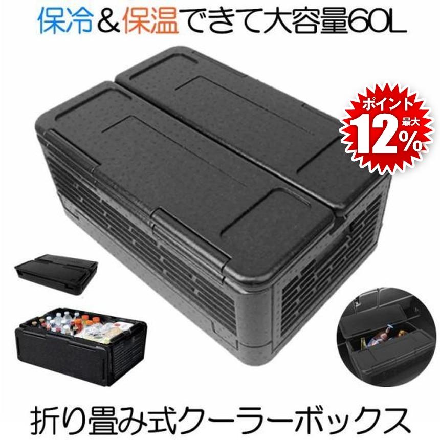 クーラーボックス 折り畳み 60L 折りたたみ 大型 バッグ 保冷 保温