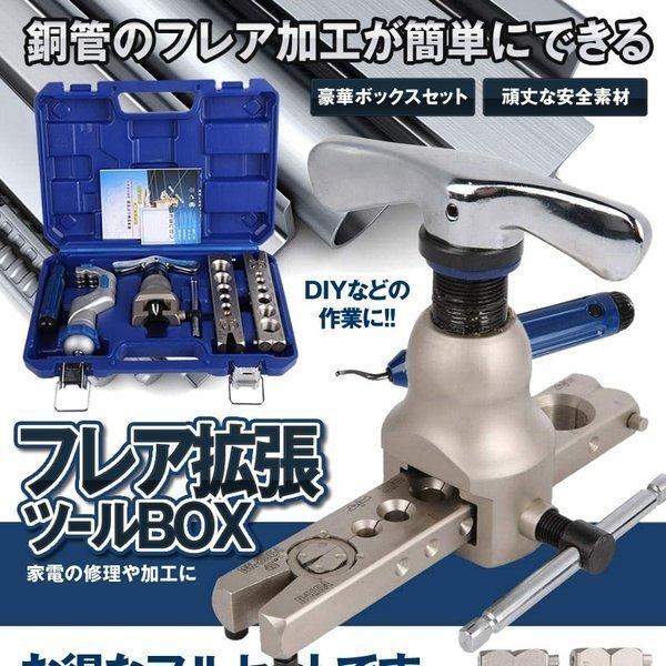 パイプ フレアツール キット 銅管 修理 リペア チューブカッター DIY