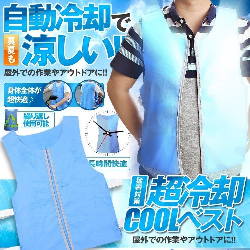 超冷却 ベスト 冷感 空調服 熱中症 猛暑対策 冷却服 ひんやりグッズ