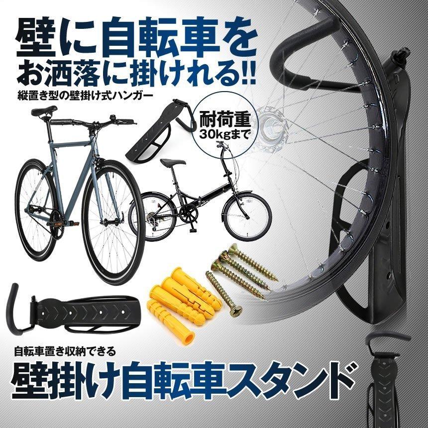 2台セット 自転車 スタンド 縦 壁掛け フック 縦置きスタンド
