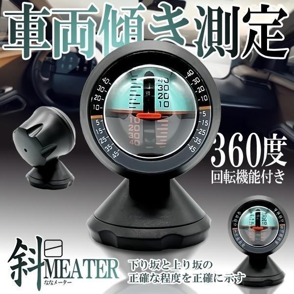 傾斜計 スロープメーター 車 傾斜 スロープ ゲージ メーター レベル 四