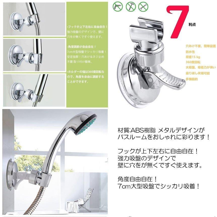 2個セット シャワーフック ホルダー ヘッド 吸着 強力吸盤 お風呂 取付
