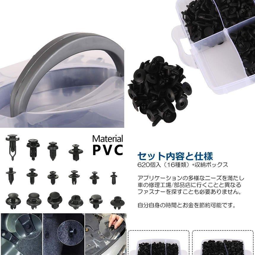 リベット プラスチック製 16種類 620個 リムクリップ バンパークリップ
