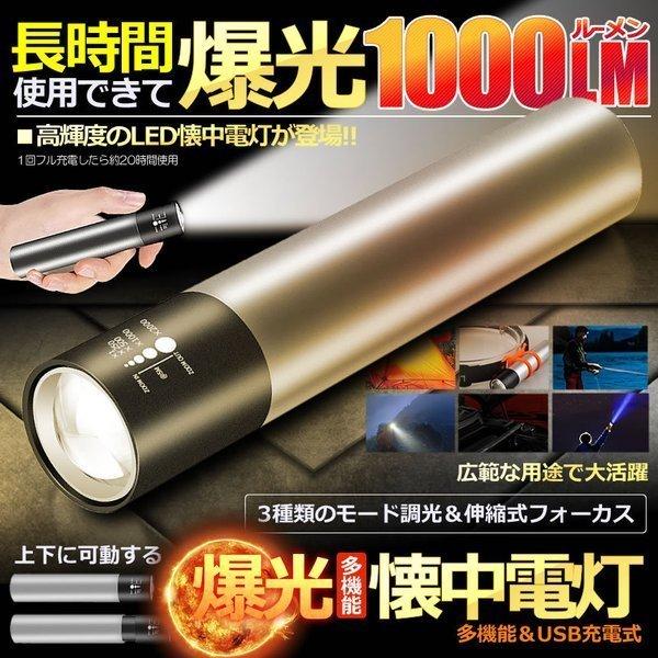 懐中電灯 led 強力 充電式 ハンディライト 爆光 1000LM 小型 高輝度 ledライト ズーム ハンディ 軽量 軍用 防水 明るい 防災 登山 夜釣り用 キャンプ アウトドア :s-kh1207-10a:SHOP KURANO 通販 LED 懐中電灯 ハンディライト USB充電式 軽量 キャンプ 登山 アウトドア